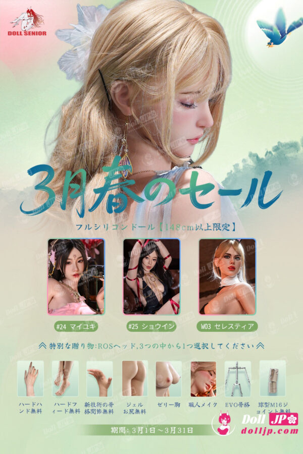 DollSenior シリコンラブドール特別キャンペーン-202603