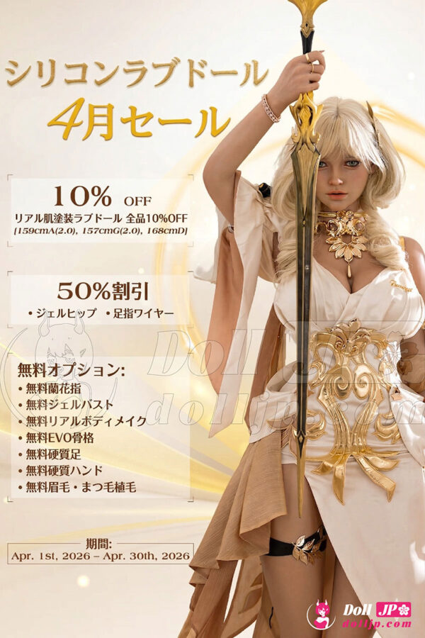 FunWest シリコンラブドール特別キャンペーン-20260401